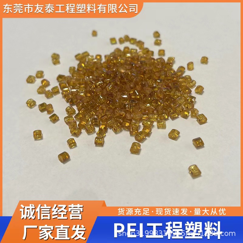 一文帶你了解什么是超級(jí)工程塑料PEI??？
